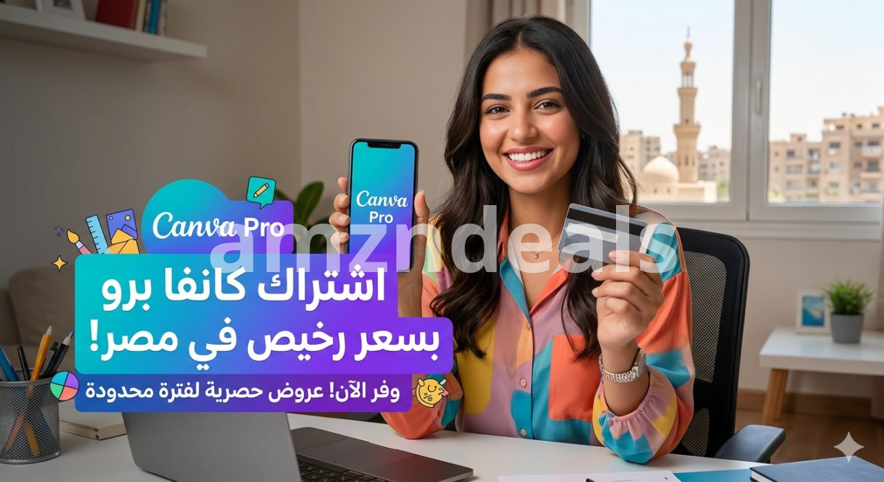 اشتراك كانفا برو بسعر رخيص في مصر